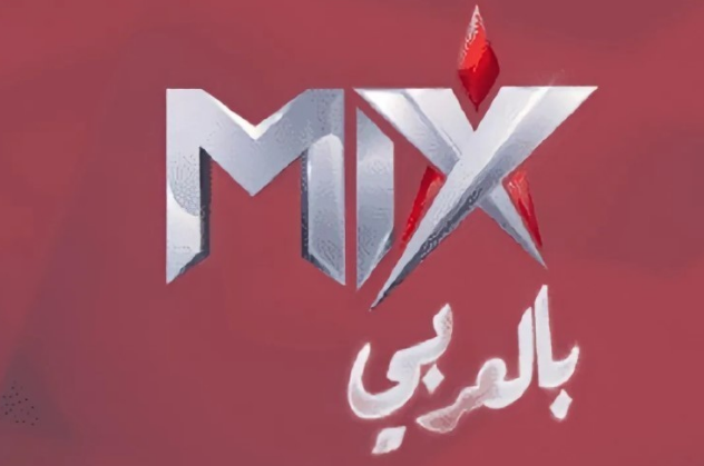 تردد قناة مكس mix one التركية بالعربي 2023 الجديد HD